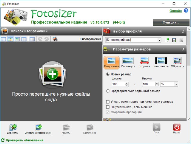 Fotosizer Pro 3.10.0.572