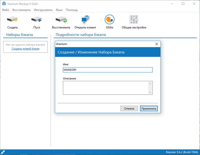 Uranium Backup 9.6.2 Build 7084