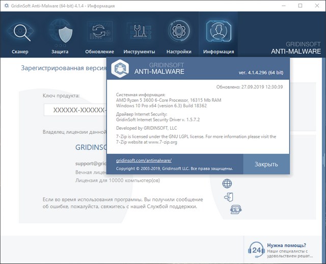 GridinSoft Anti-Malware 4.1.4.296