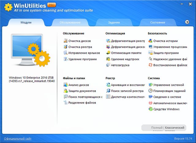 WinUtilities Professional 15