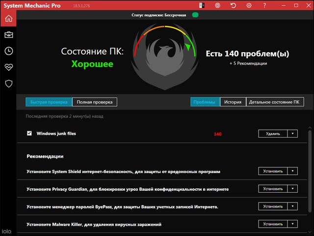 System Mechanic Pro 18.5.1.278 + Rus