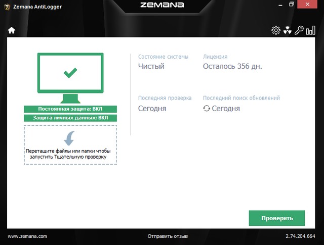 Zemana AntiLogger 2.74.204.664