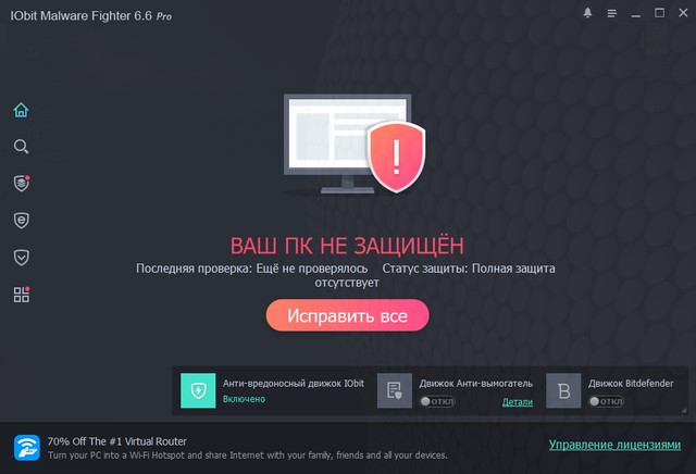 IObit Malware Fighter Pro 6.6.0.5108