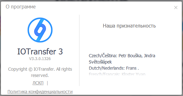 IOTransfer Pro 3.3.0.1326