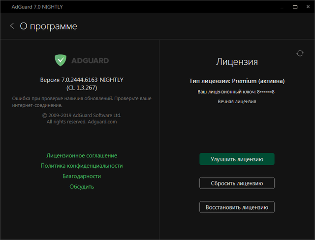 Adguard Premium 7.0.2444.6163 Nightly