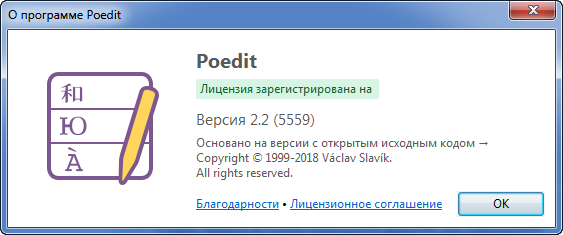 Poedit Pro 2.2 Build 5559 + Portable