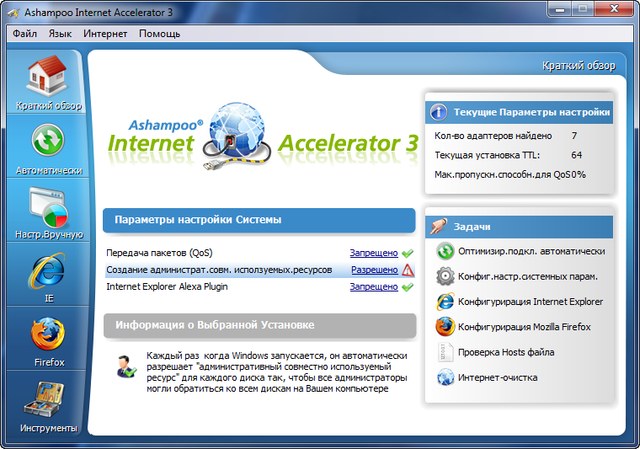 Ashampoo Internet Accelerator 3.30