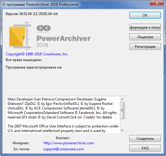 PowerArchiver 2018 Professional 18.01.04