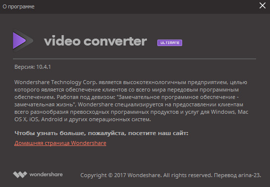 Wondershare Video Converter Ultimate 10.4.1.188 + Rus