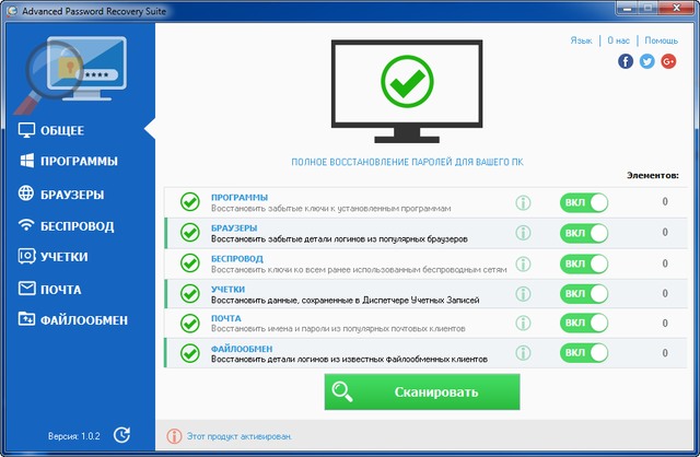 Advanced Password Recovery Suite 1.0.2