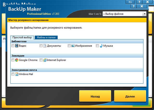 BackUp Maker Professional 7.303