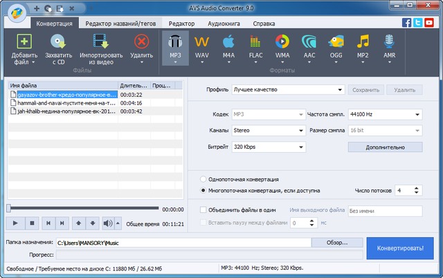 AVS Audio Converter 9.0.1.590