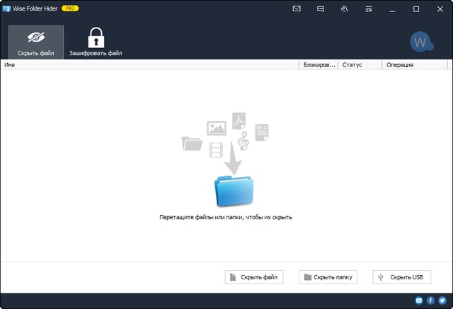 Wise Folder Hider Pro 4.2.5.165