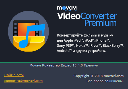 Movavi Video Converter 18.4.0 Premium + Portable