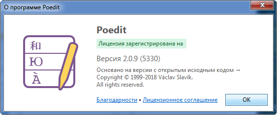 Poedit Pro 2.0.9 Build 5330