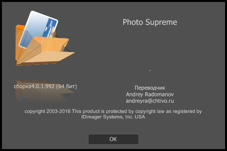 IdImager Photo Supreme 4.0.1.992