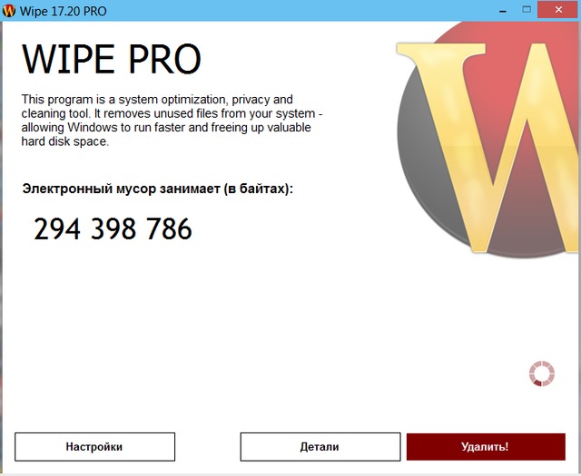 Wipe Pro 17.20