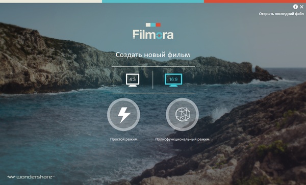 Wondershare Filmora 7.0.2.1