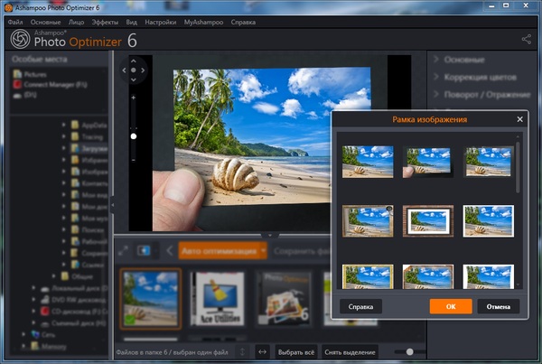 Ashampoo Photo Optimizer 6.0.17 + Portable