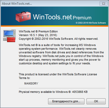 WinTools.net Premium 16.5.1