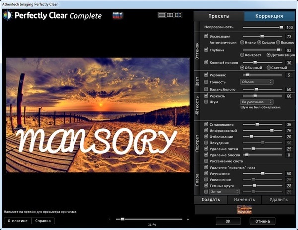 Athentech Imaging Perfectly Clear 2.2.2 Plug-in