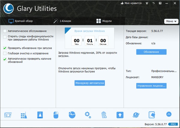 Glary Utilities Pro 5.56.0.77 + Portable