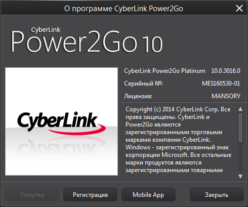 CyberLink Power2Go Platinum 10.0.3016.0 + Rus