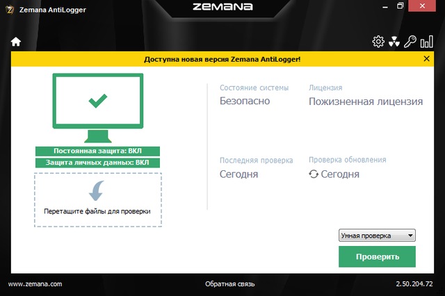 Zemana AntiLogger 2.50.204.72