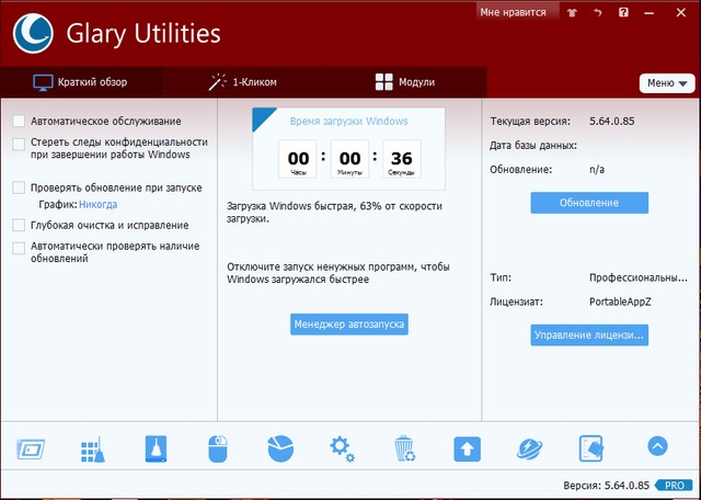 Glary Utilities Pro 5.64.0.85 + Portable