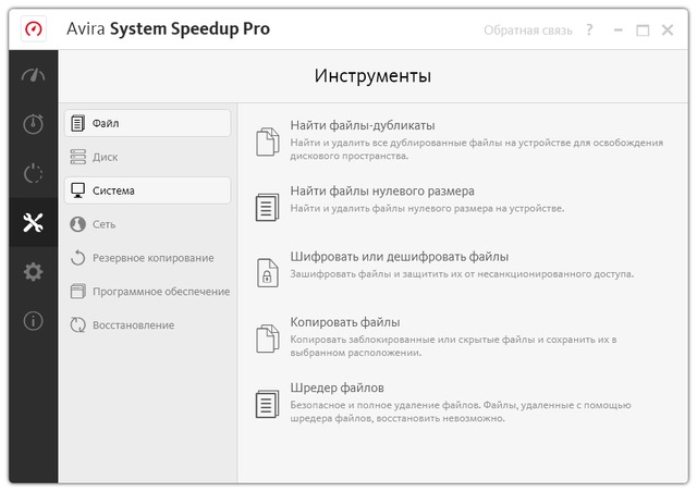 Avira System Speedup 3