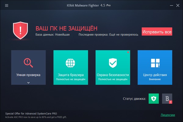 IObit Malware Fighter Pro 4.5.0.3457