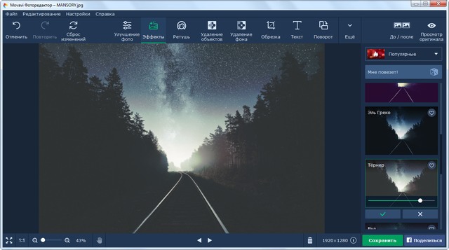 Movavi Photo Editor 4.4.0 + Portable