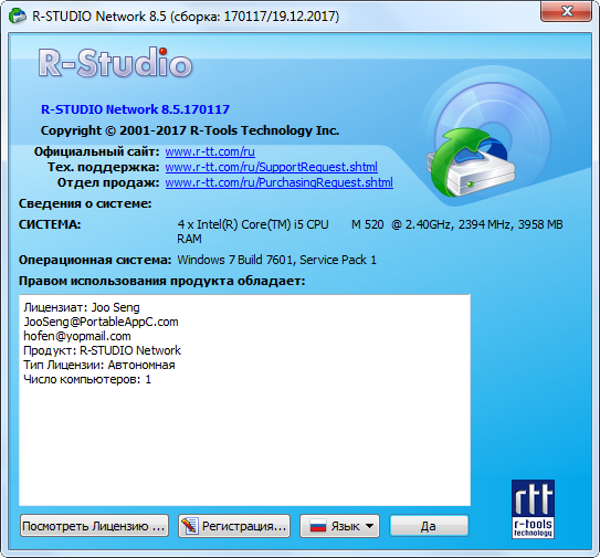 R-Studio 8.5 Build 170117 Network Edition + Portable