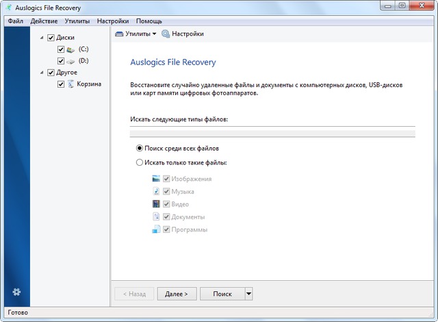 Auslogics File Recovery