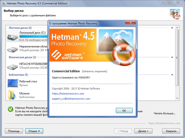 Hetman Data Recovery Pack 2.4 + Portable