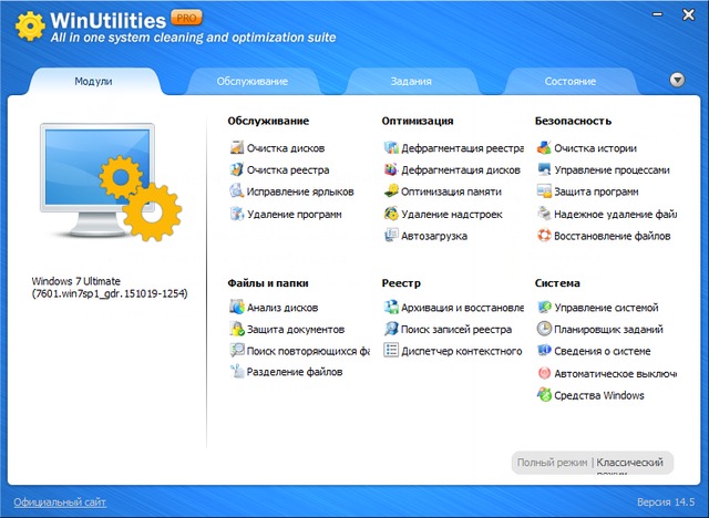 WinUtilities Professional Edition 14.5 + Portable