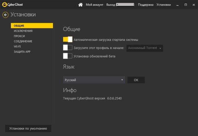 CyberGhost VPN 6.0.6.2540 Full