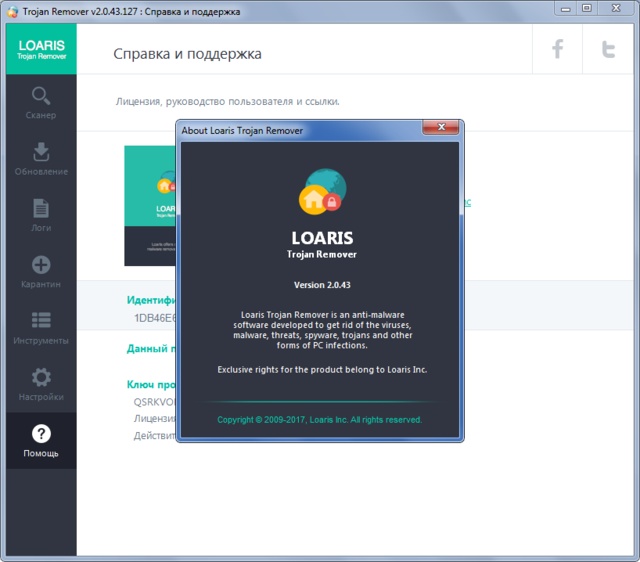 Loaris Trojan Remover 2.0.43