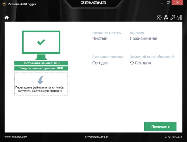 Zemana AntiLogger 2.72.204.324