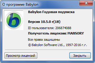 Babylon Pro / Corporate Edition 10.5.0.18 + Dictionaries