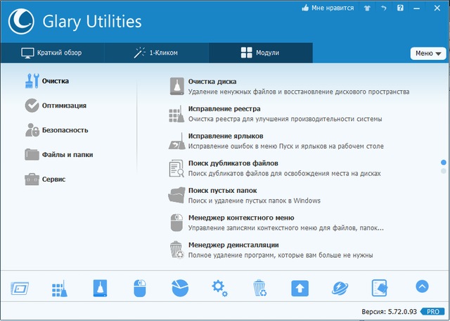 Glary Utilities Pro 5.72.0.93 + Portable