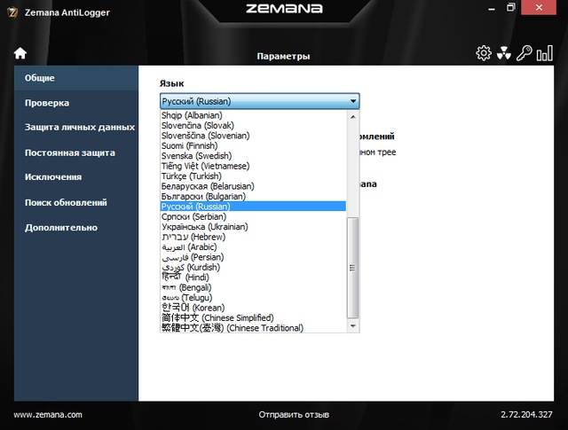 Zemana AntiLogger 2.72.204.327