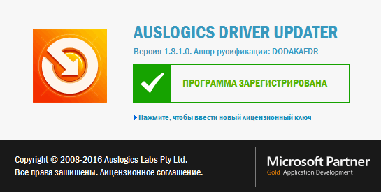 Auslogics Driver Updater