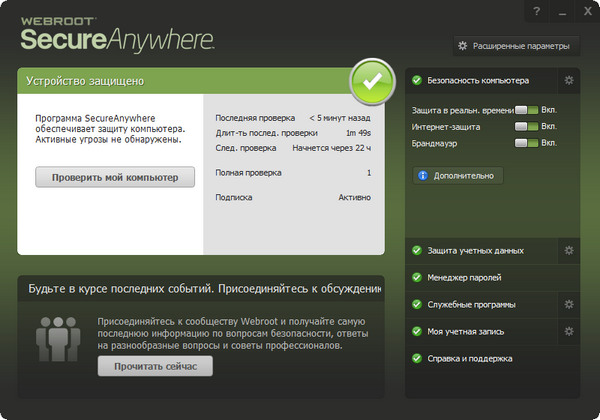 Webroot SecureAnywhere 