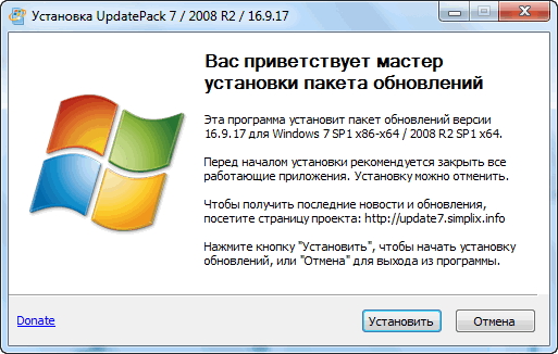 Набор обновлений UpdatePack7R2 16.9.17