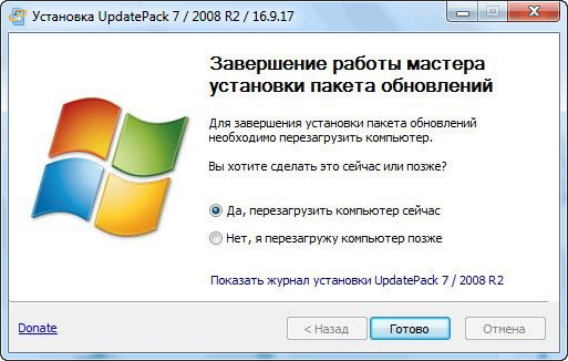 Набор обновлений UpdatePack7R2 16.9.17