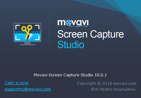 Movavi Screen Capture Studio 10.0.1