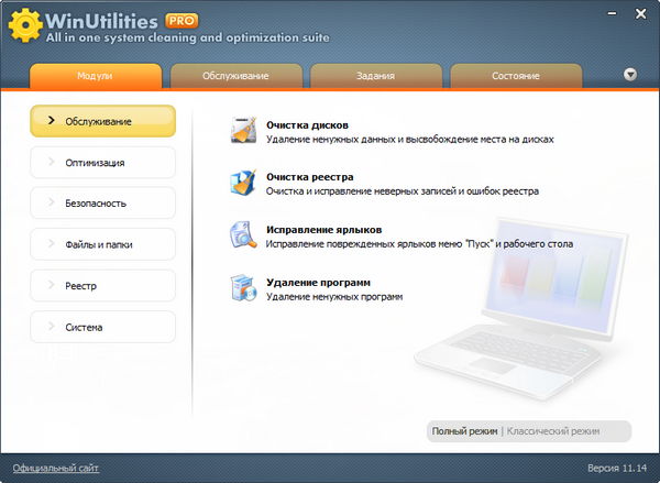 WinUtilities Professional Edition