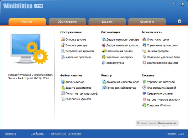 Portable WinUtilities Professional Edition 10.66