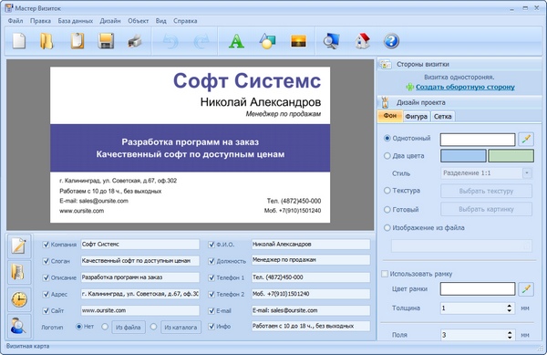Мастер визиток 8.0